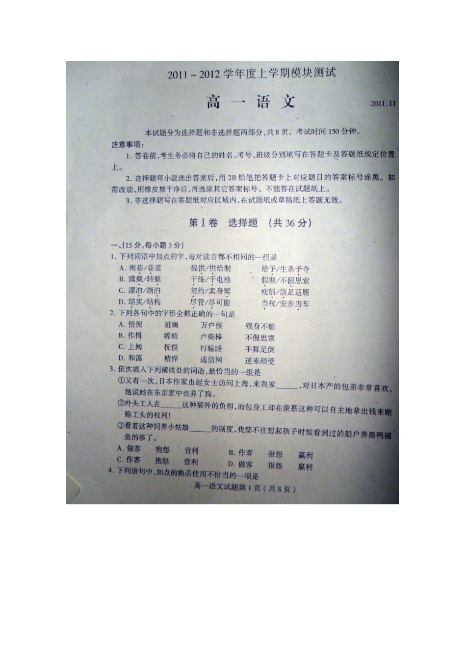 山东省临沂市苍山县11-12学年高一语文上学期期中考试试卷(扫描版)新人教版试卷_第1页
