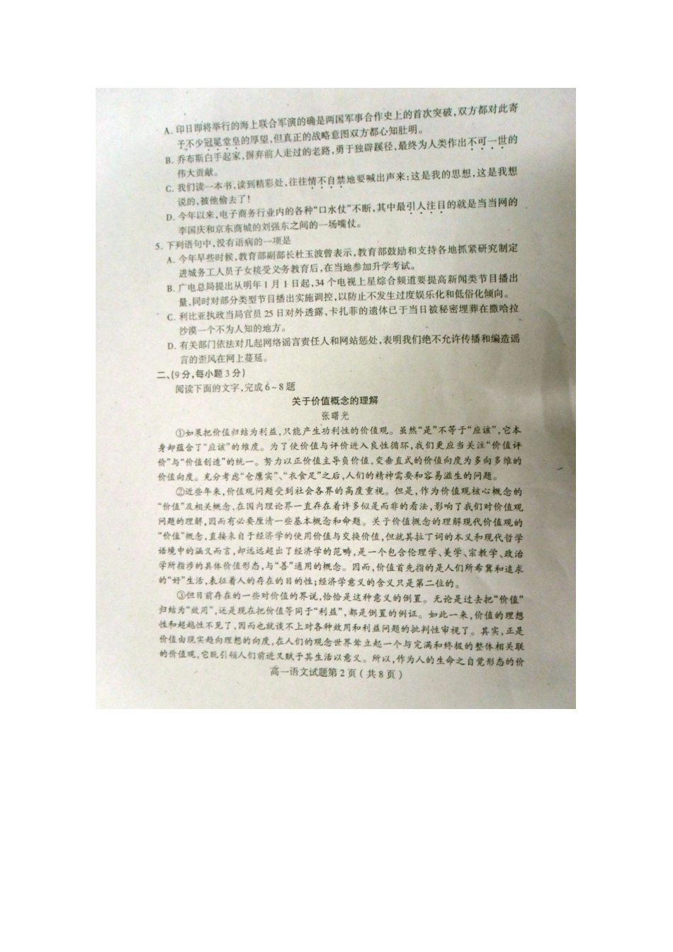 山东省临沂市苍山县11-12学年高一语文上学期期中考试试卷(扫描版)新人教版试卷_第2页