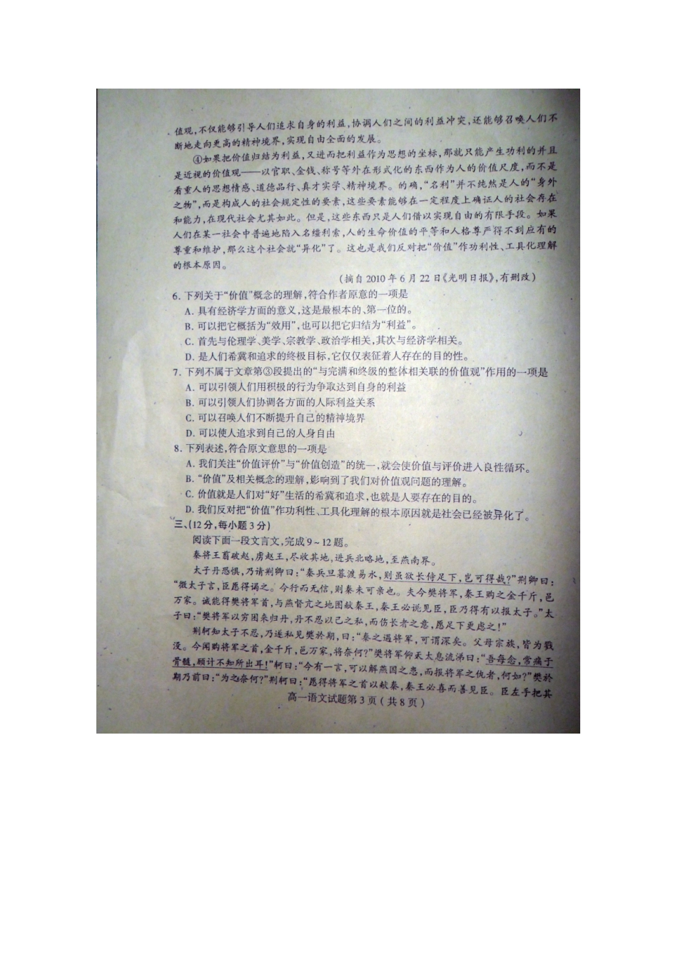 山东省临沂市苍山县11-12学年高一语文上学期期中考试试卷(扫描版)新人教版试卷_第3页