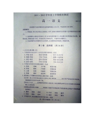 山东省临沂市苍山县11-12学年高一语文上学期期中考试试卷(扫描版)新人教版试卷