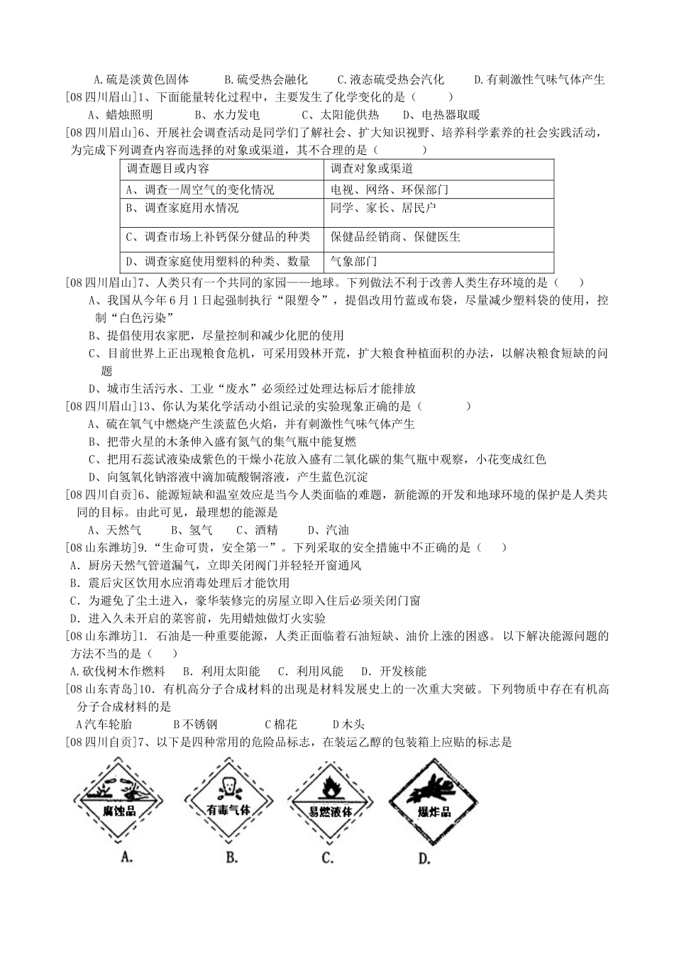 九年级化学 第9章 化学与社会发展试卷汇编 沪教版试卷_第2页
