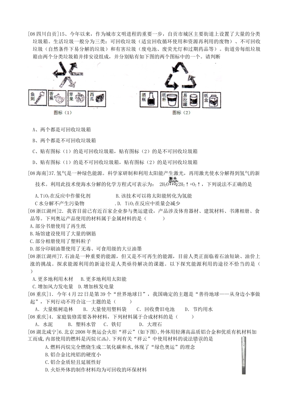九年级化学 第9章 化学与社会发展试卷汇编 沪教版试卷_第3页
