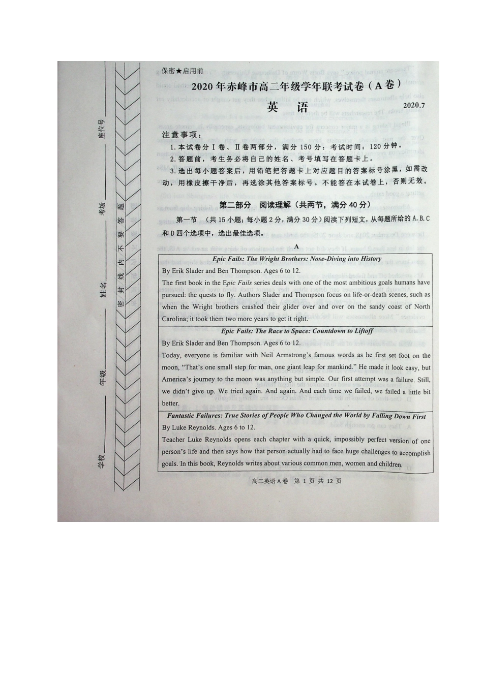 内蒙古赤峰市高二英语下学期期末联考试题(A卷)(PDF) 内蒙古赤峰市高二英语下学期期末联考试题(A卷)(PDF) 内蒙古赤峰市高二英语下学期期末联考试题(A卷)(PDF)_第1页