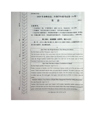 内蒙古赤峰市高二英语下学期期末联考试题(A卷)(PDF) 内蒙古赤峰市高二英语下学期期末联考试题(A卷)(PDF) 内蒙古赤峰市高二英语下学期期末联考试题(A卷)(PDF)