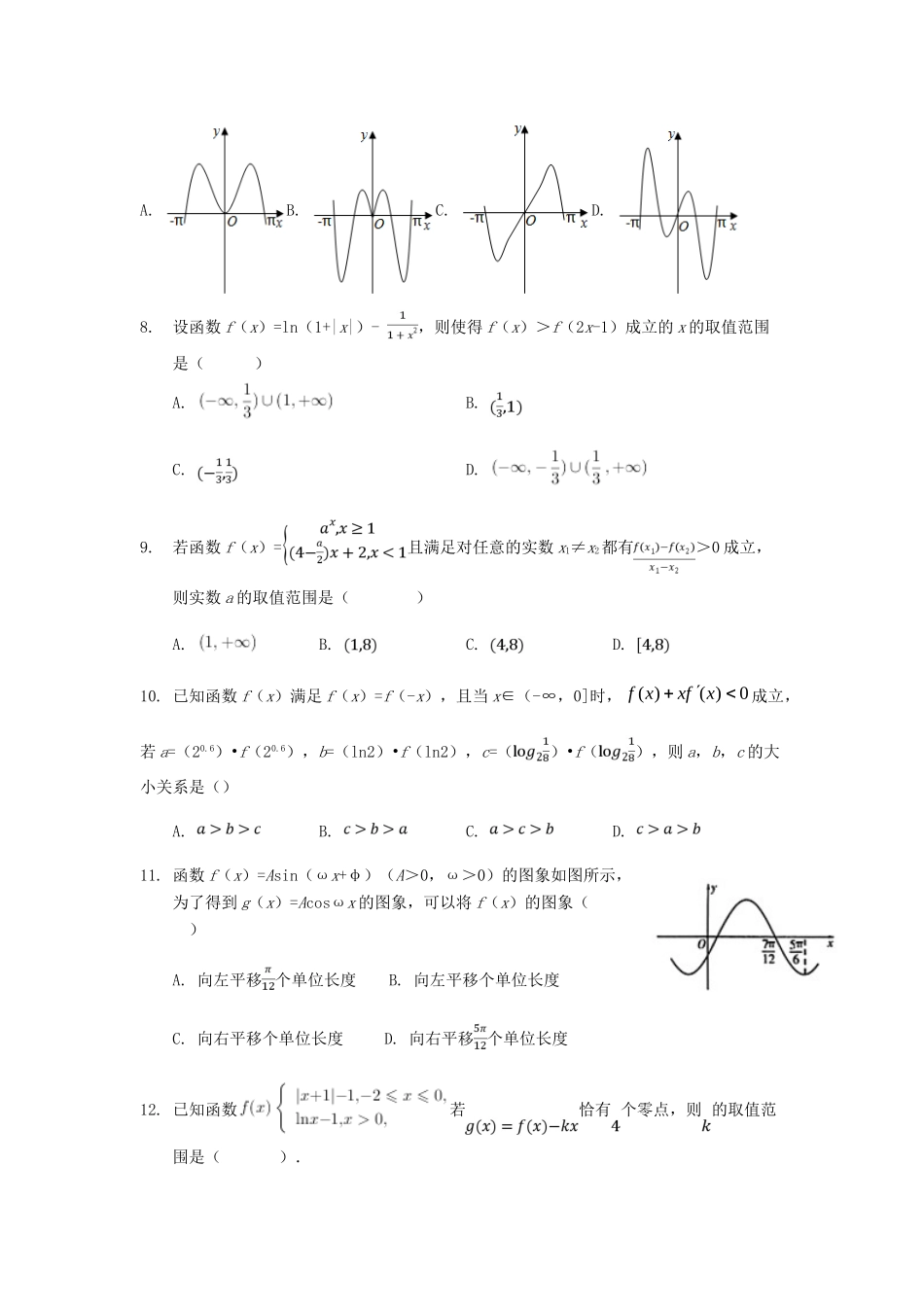 山西省临汾市洪洞县第一中学2020高三数学上学期期中试卷 文_第2页