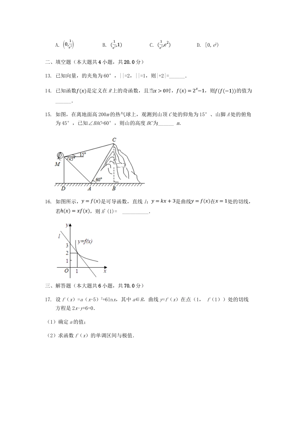 山西省临汾市洪洞县第一中学2020高三数学上学期期中试卷 文_第3页