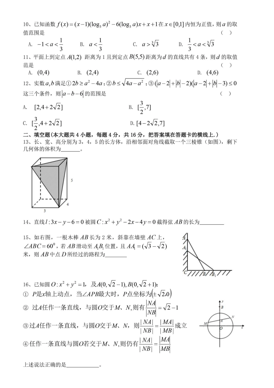 四川省成都市 高二数学10月阶段性考试试卷 理(PDF，无答案)试卷_第2页