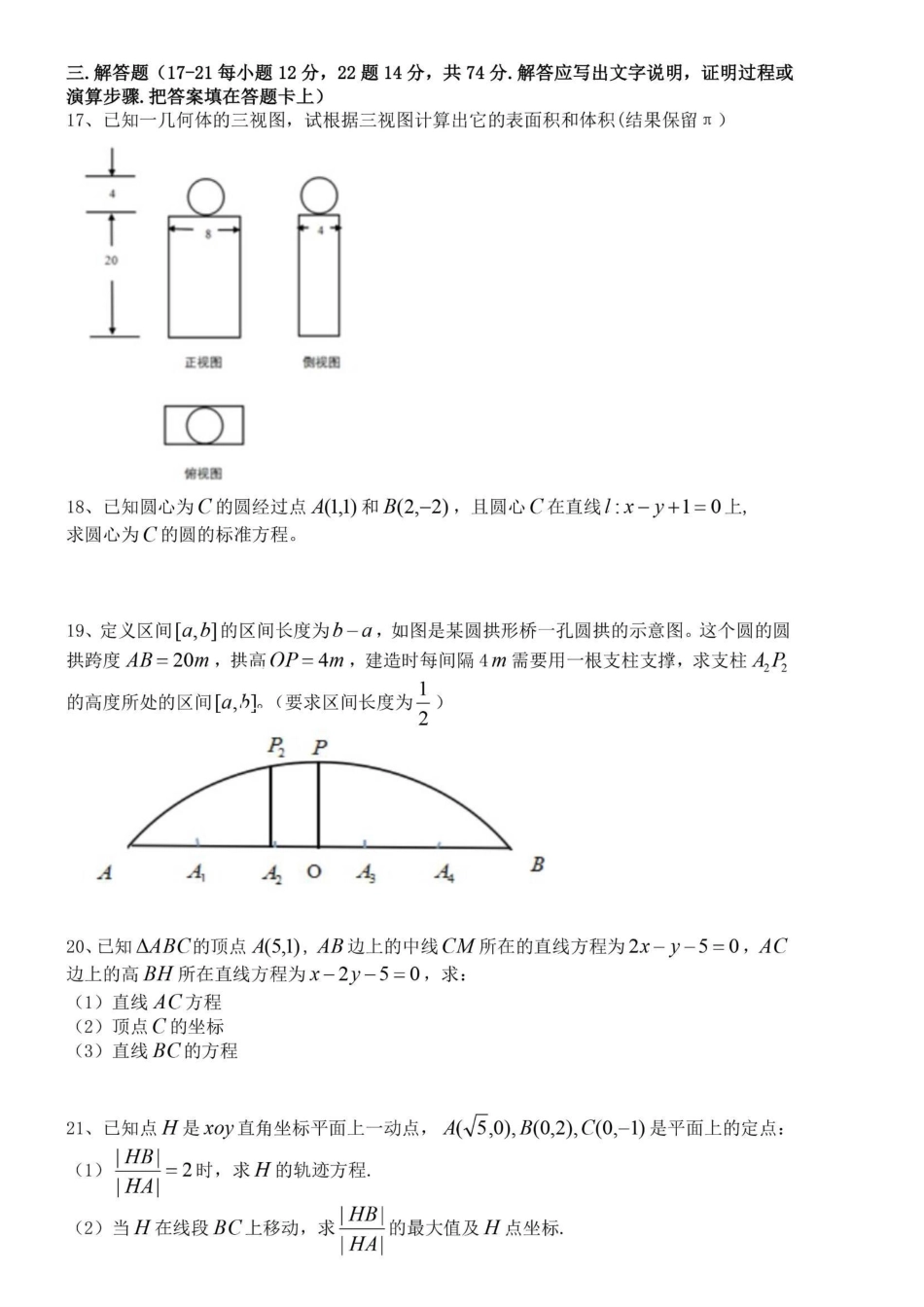 四川省成都市 高二数学10月阶段性考试试卷 理(PDF，无答案)试卷_第3页