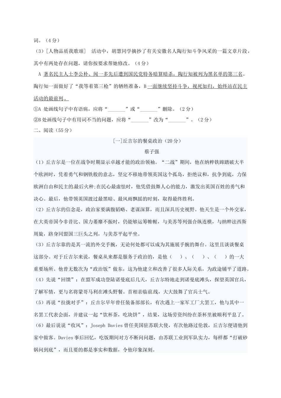 安徽省六安市七年级语文下学期月考试卷(一) 新人教版试卷_第2页