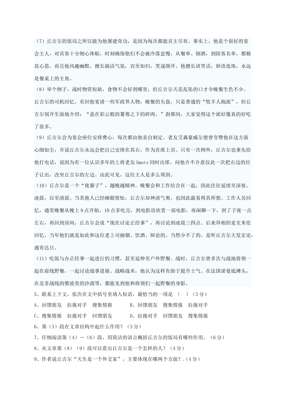 安徽省六安市七年级语文下学期月考试卷(一) 新人教版试卷_第3页