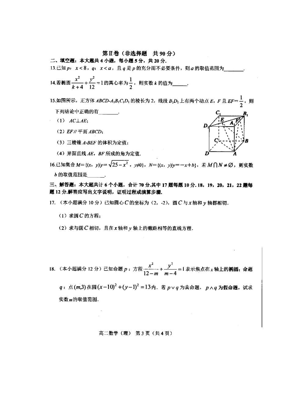 吉林省白山市 高二数学上学期期末统一考试试卷 理试卷_第3页
