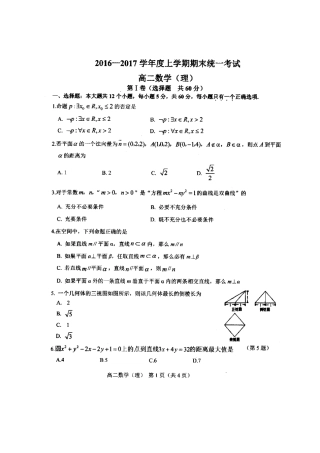 吉林省白山市 高二数学上学期期末统一考试试卷 理试卷