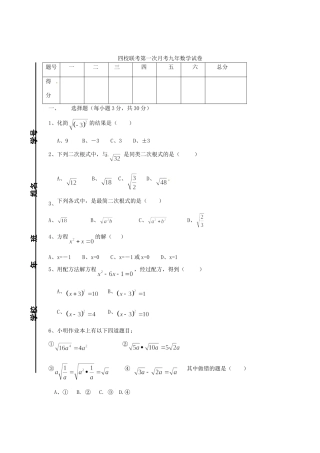 九年级数学第一次四校联考试卷试卷