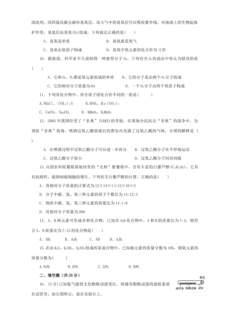 九年级化学第三章能力提升卷 新课标 人教版试卷_第2页