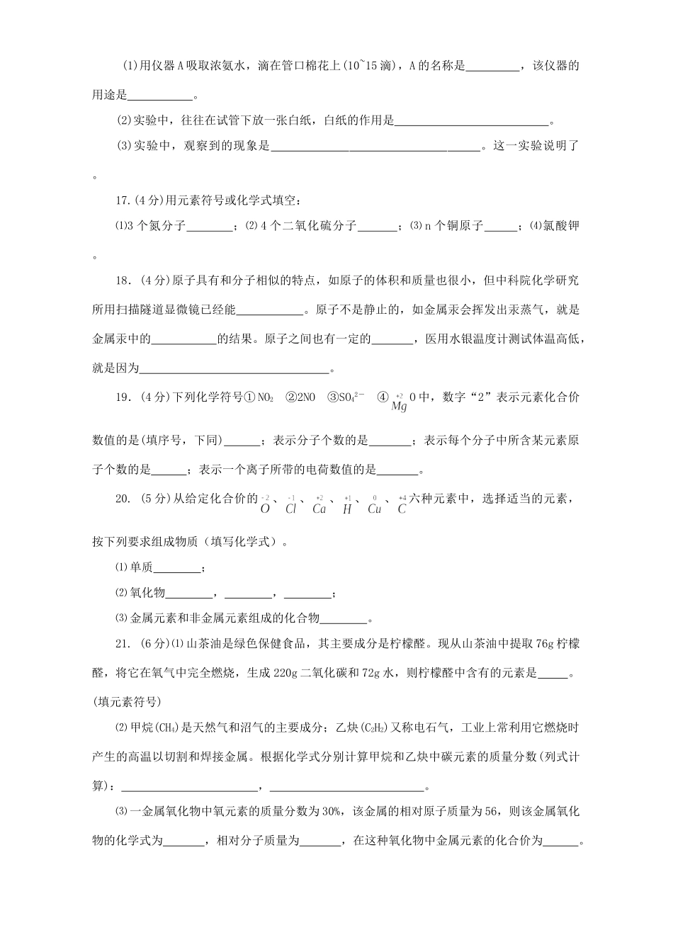 九年级化学第三章能力提升卷 新课标 人教版试卷_第3页