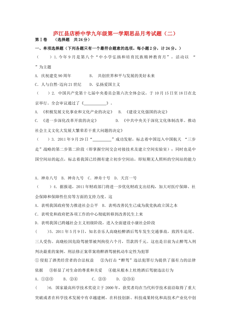 九年级政治12月月考试卷 人教新课标版试卷_第1页
