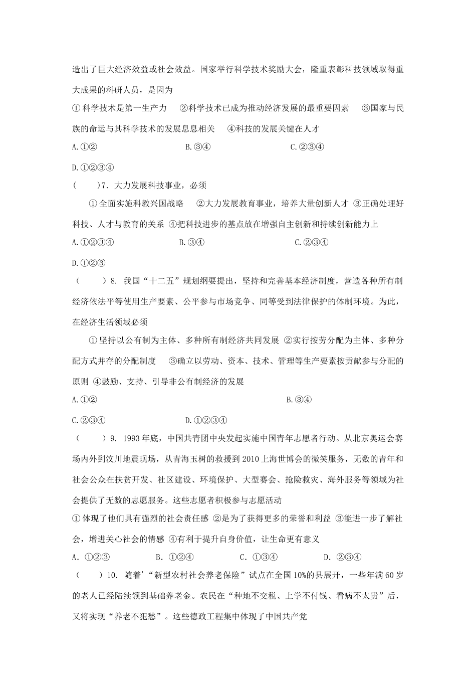 九年级政治12月月考试卷 人教新课标版试卷_第2页