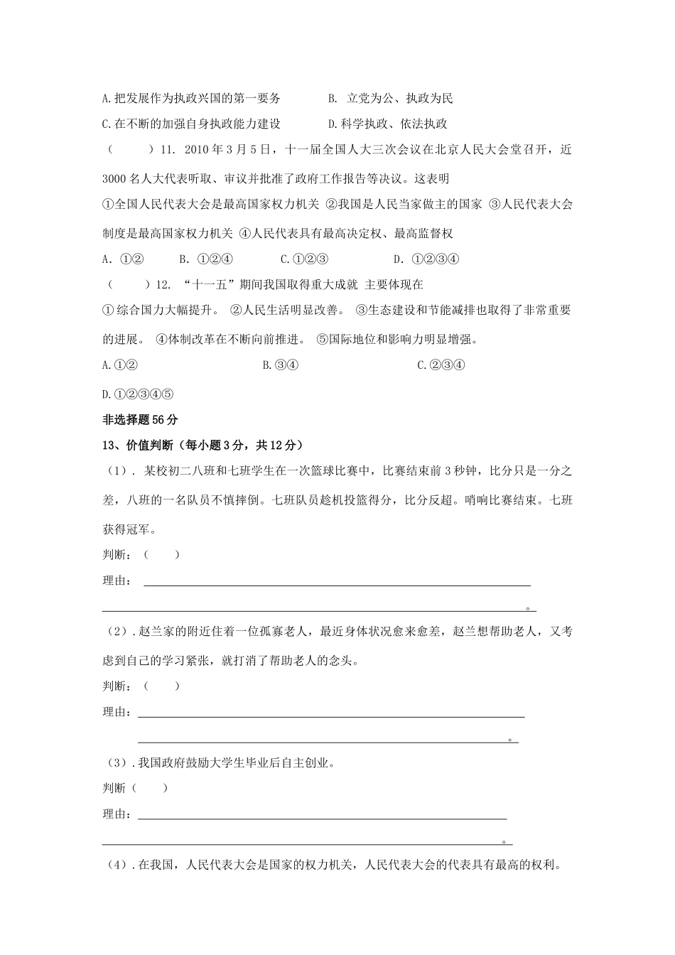 九年级政治12月月考试卷 人教新课标版试卷_第3页