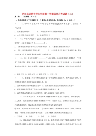 九年级政治12月月考试卷 人教新课标版试卷