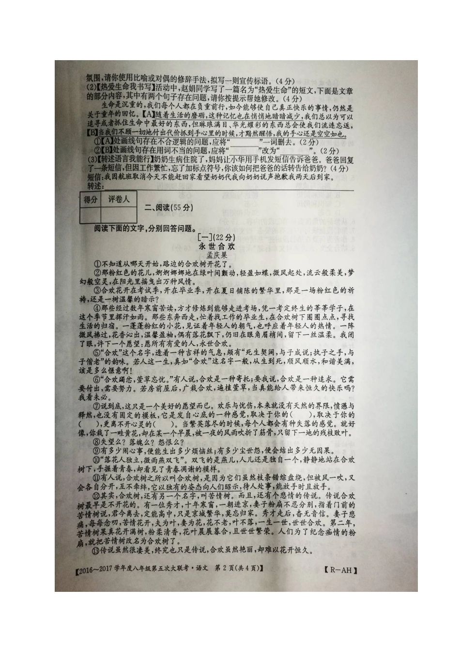 安徽省濉溪县 八年级语文下学期第五次大联考试卷试卷_第2页