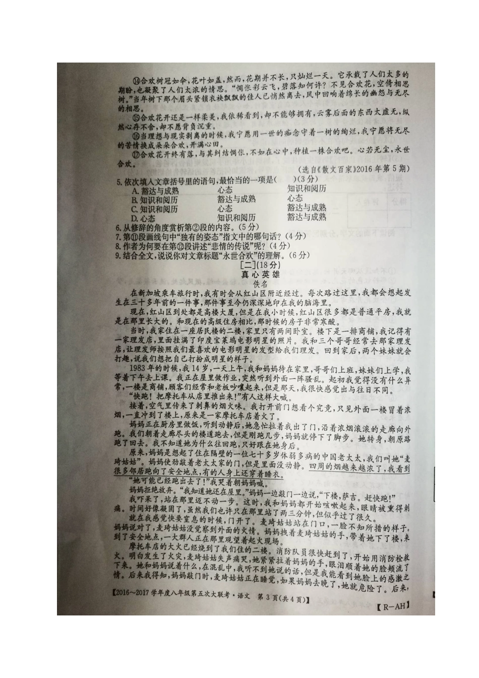 安徽省濉溪县 八年级语文下学期第五次大联考试卷试卷_第3页