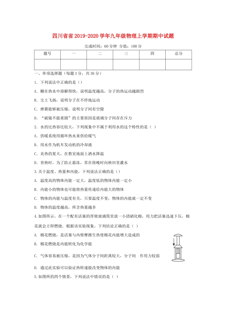 九年级物理上学期期中试卷_第1页
