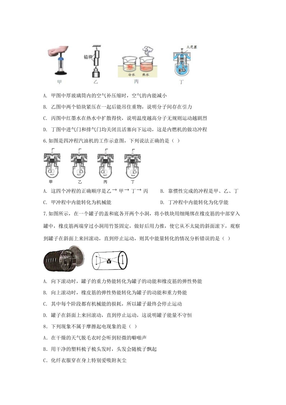 九年级物理上学期期中试卷_第2页
