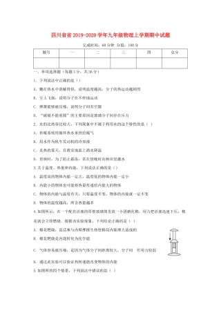九年级物理上学期期中试卷