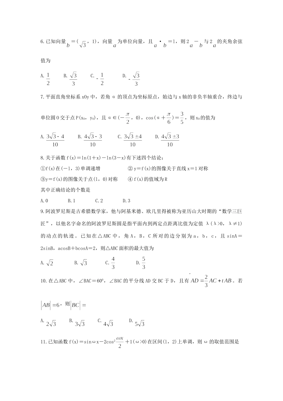安徽省江淮十校高三数学上学期第二次(11月)联考试卷 理试卷_第2页