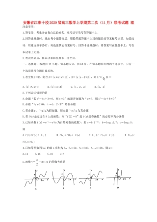 安徽省江淮十校高三数学上学期第二次(11月)联考试卷 理试卷