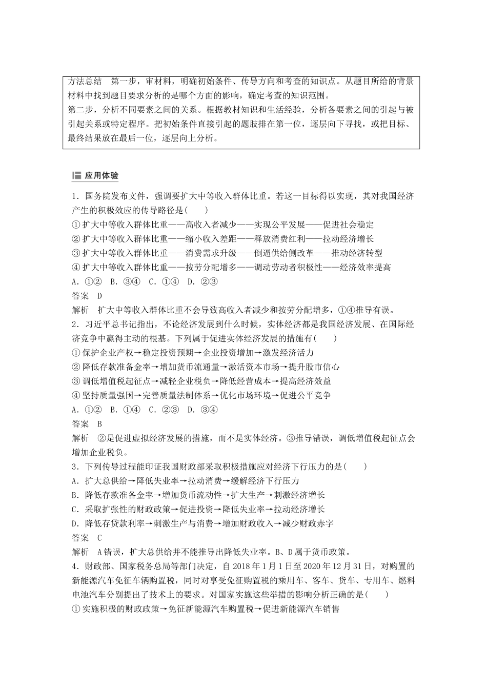 （鲁京津琼专用）高考政治大一轮复习 第三单元 收入与分配单元综合提升 微专题3 经济生活中的传导题解法-人教版高三全册政治试题_第2页