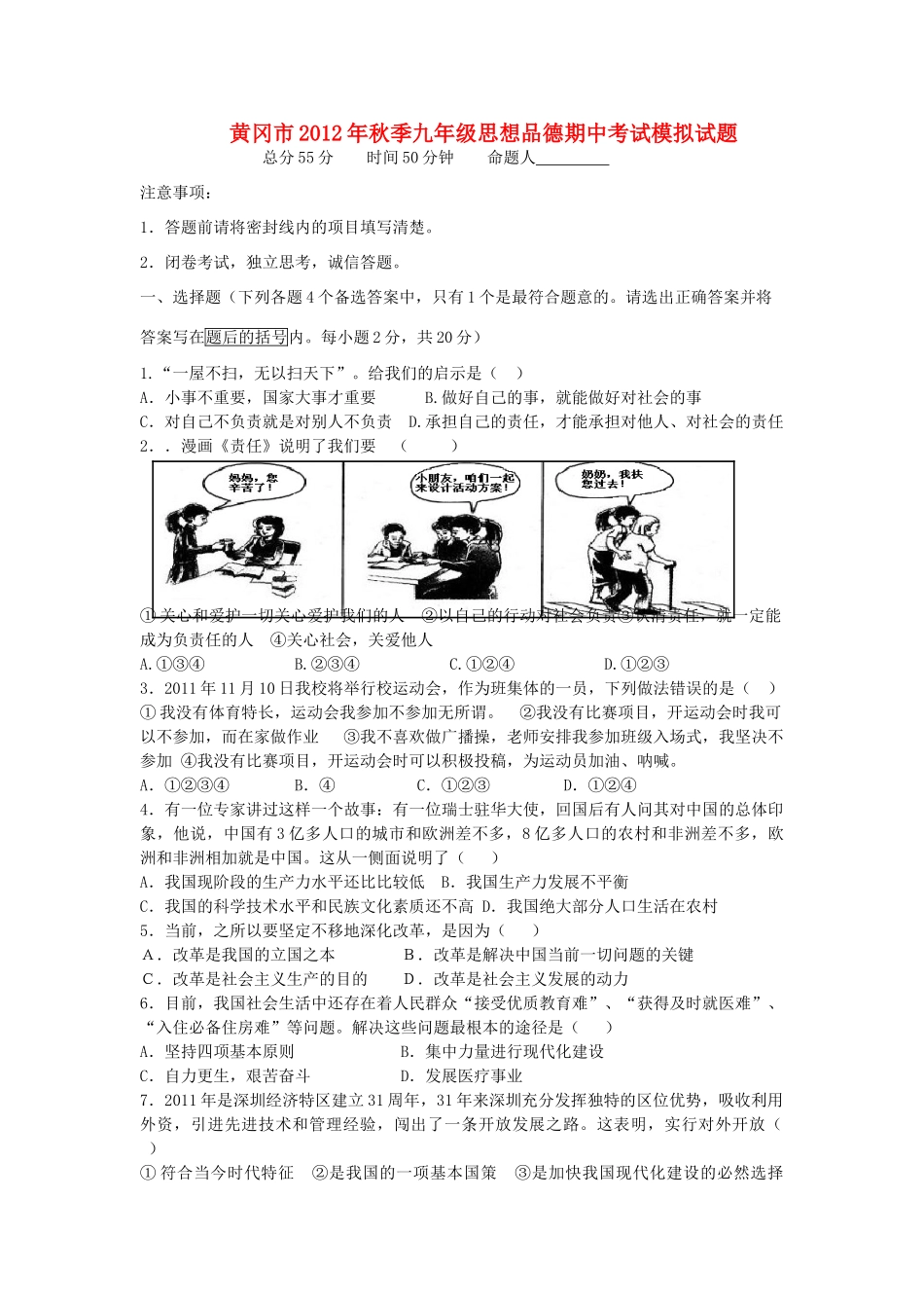 九年级思想品德期中考试模拟试卷 新人教版试卷_第1页