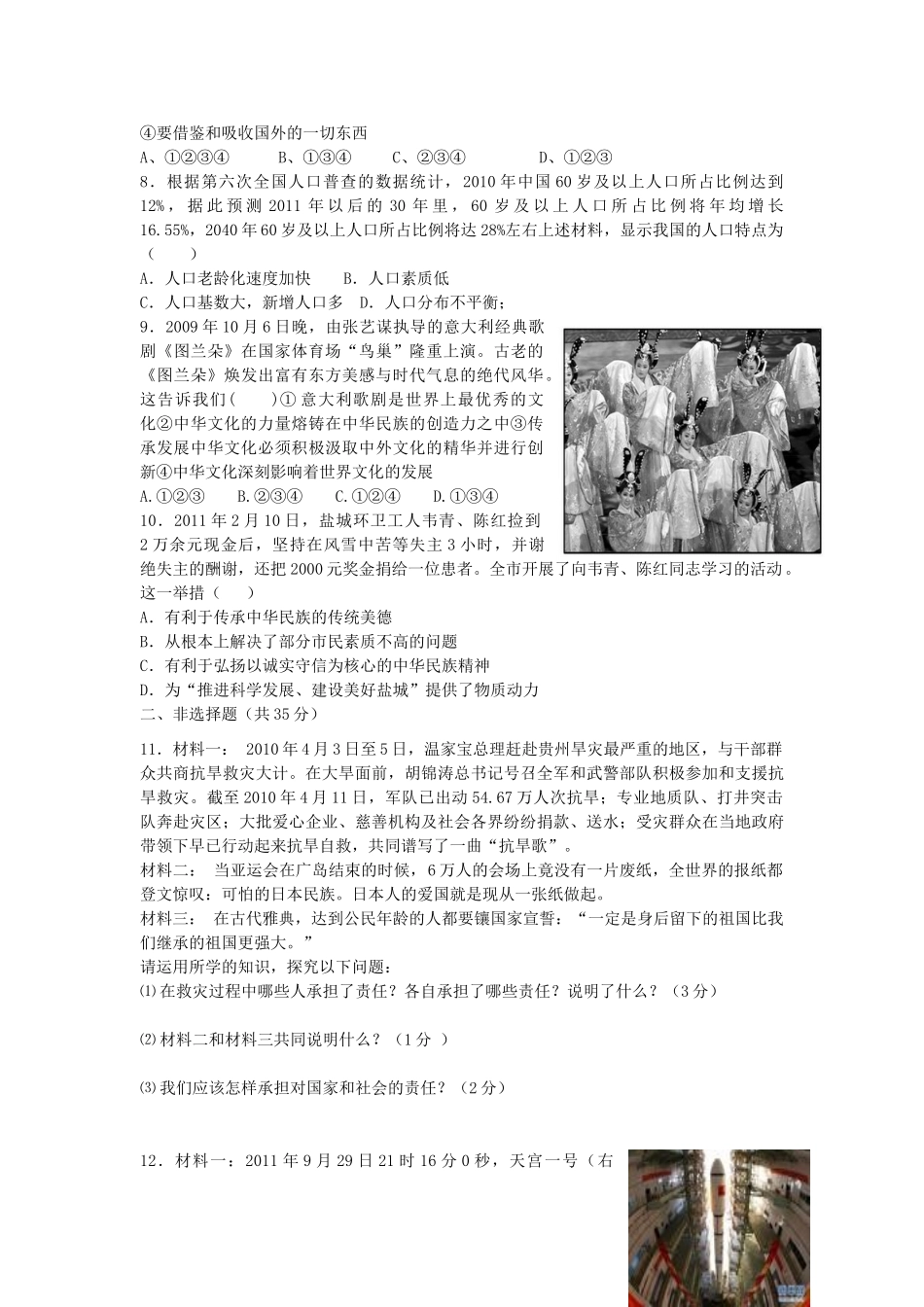 九年级思想品德期中考试模拟试卷 新人教版试卷_第2页