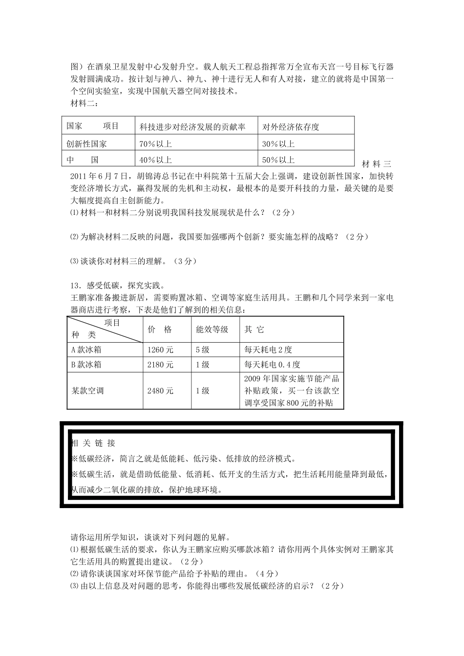 九年级思想品德期中考试模拟试卷 新人教版试卷_第3页