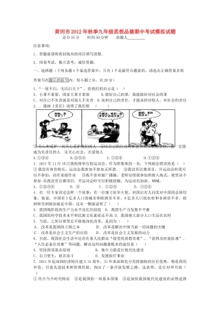 九年级思想品德期中考试模拟试卷 新人教版试卷