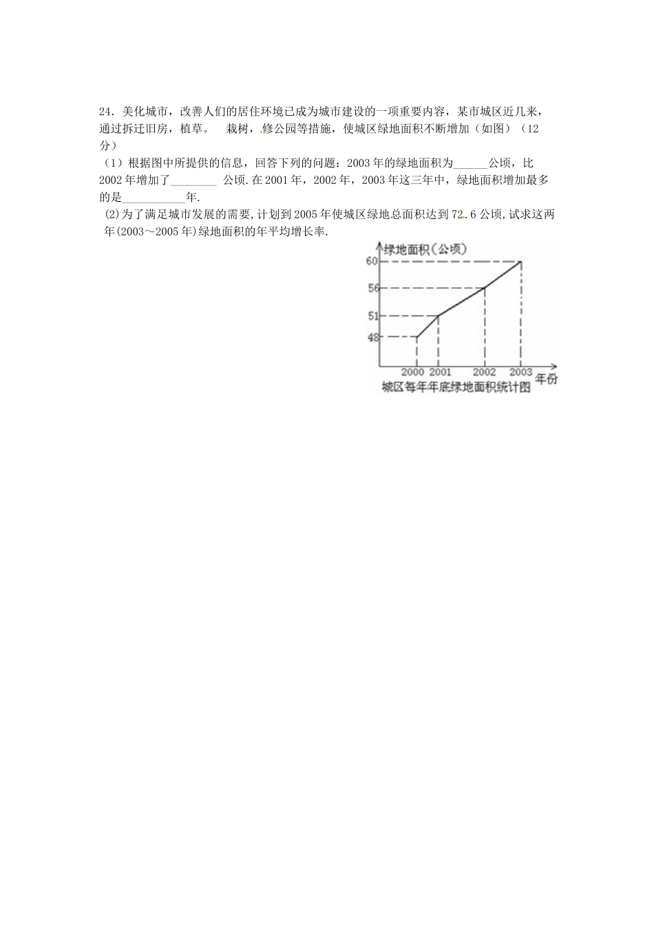 九年级数学上册(第22章 一元二次方程)单元综合测试卷新人教版试卷_第3页