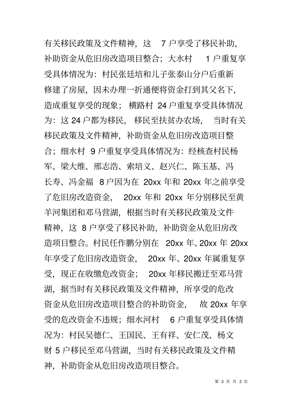 乡镇排查整改农村危房改造领域腐败和作风问题自查报告_第2页