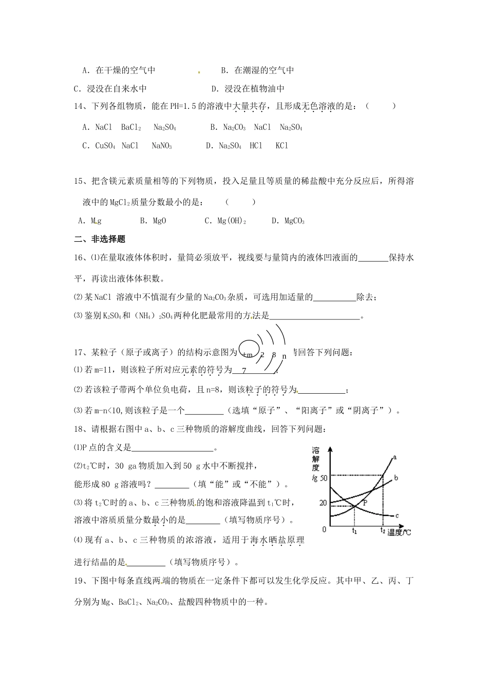 九年级化学下学期培优作业10 新人教版试卷_第3页