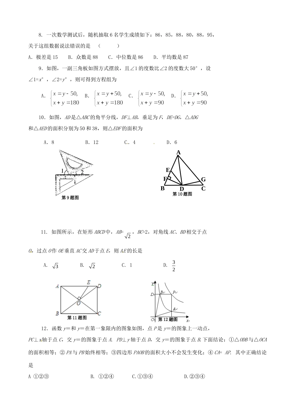 初中数学毕业班测试题(无答案) 鲁教版 试题_第2页