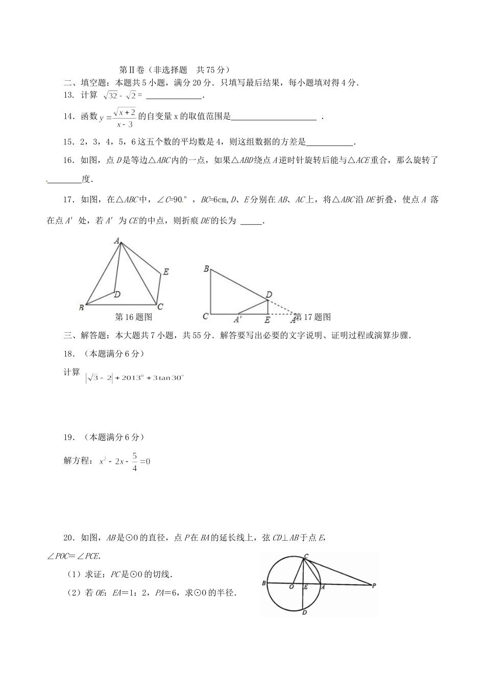 初中数学毕业班测试题(无答案) 鲁教版 试题_第3页