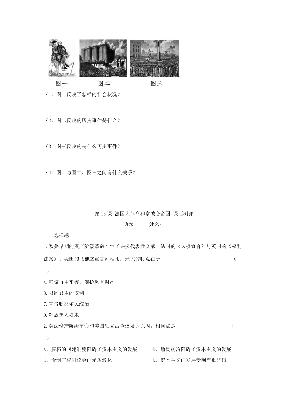 九年级历史上册 第四单元 步入近代 第13课 法国大革命和拿破仑帝国 活动课三 我看拿破仑课时训练 人教新课标版试卷_第3页