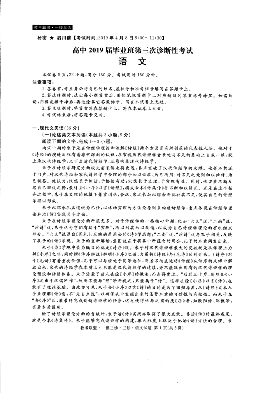 四川省教考联盟高三第三次诊断性考试语文试卷 四川省教考联盟届高三语文第三次诊断性考试试卷(PDF) 四川省教考联盟届高三语文第三次诊断性考试试卷(PDF)_第1页