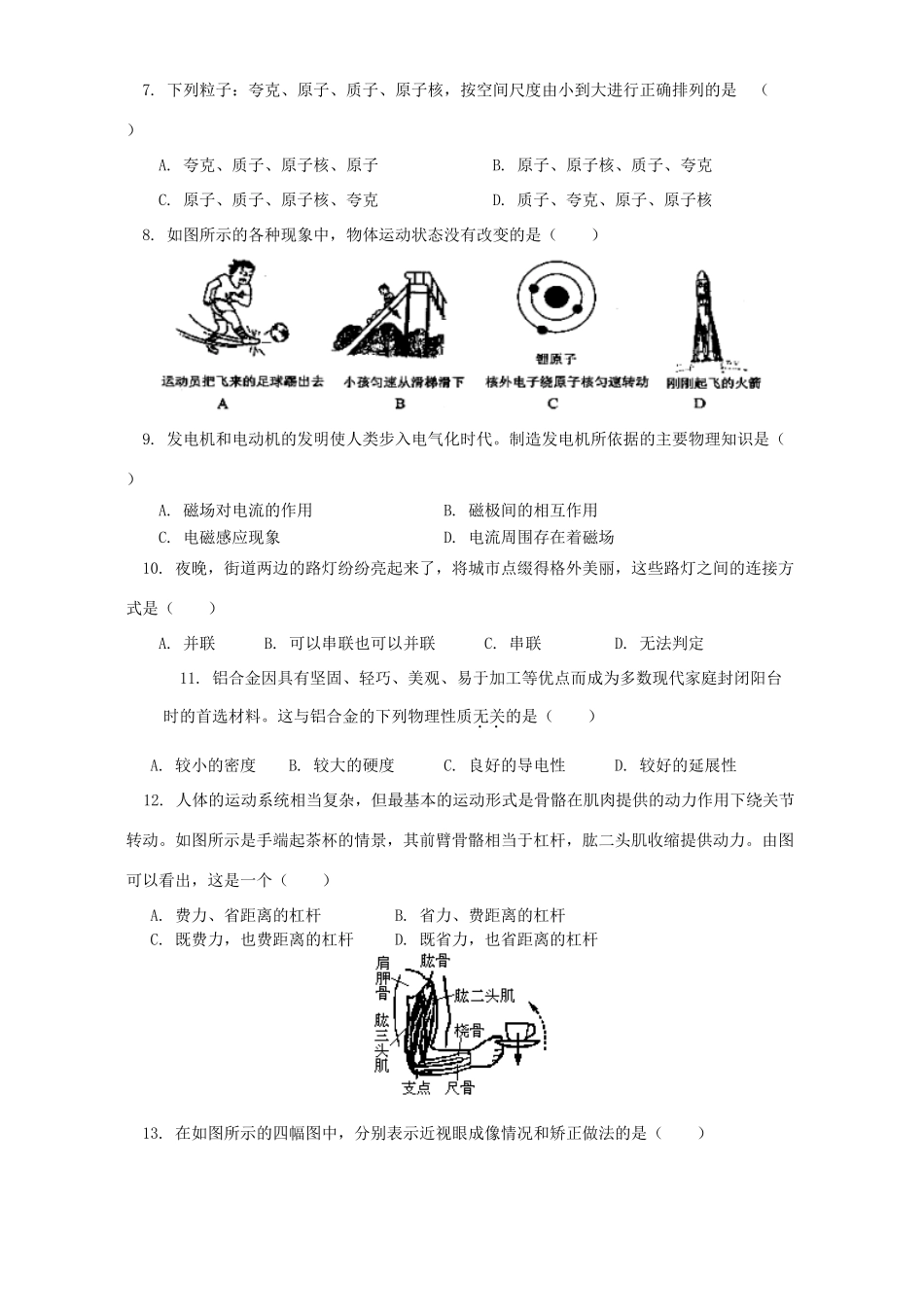 中考物理模拟考试卷三 上海科技版试卷_第2页