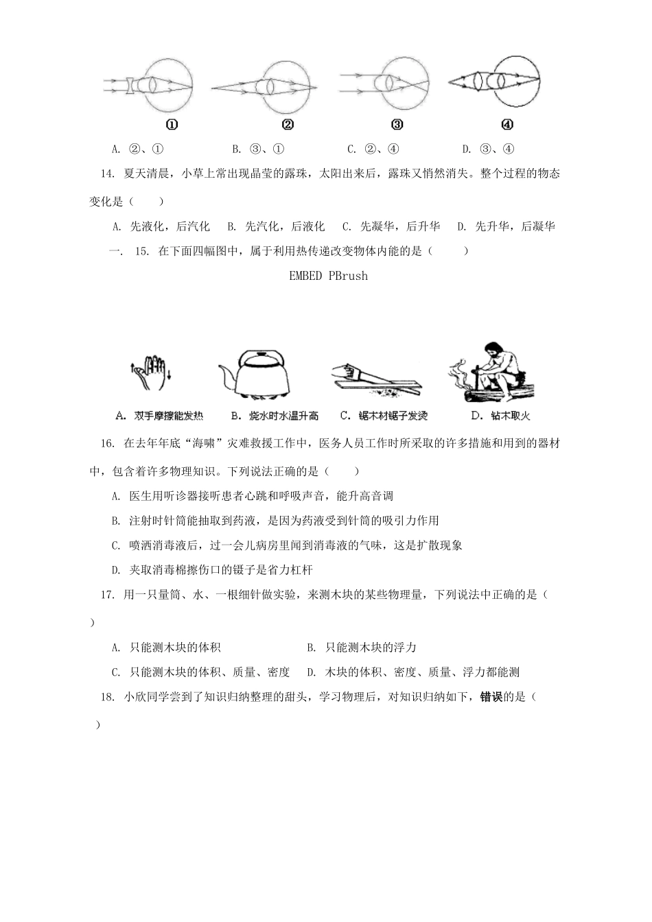 中考物理模拟考试卷三 上海科技版试卷_第3页