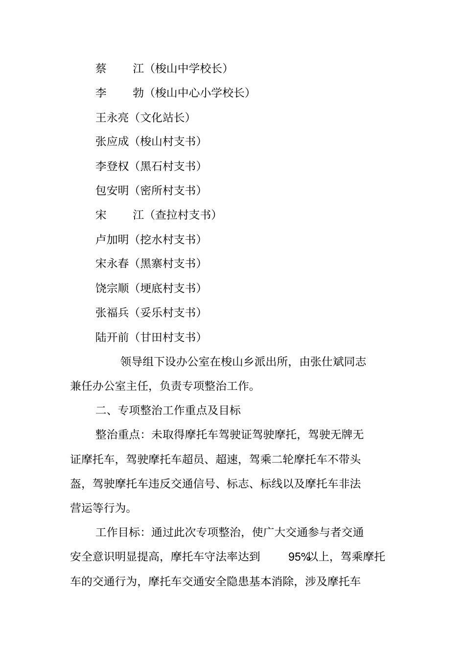 乡镇摩托车交通违法行为专项整治方案_第2页