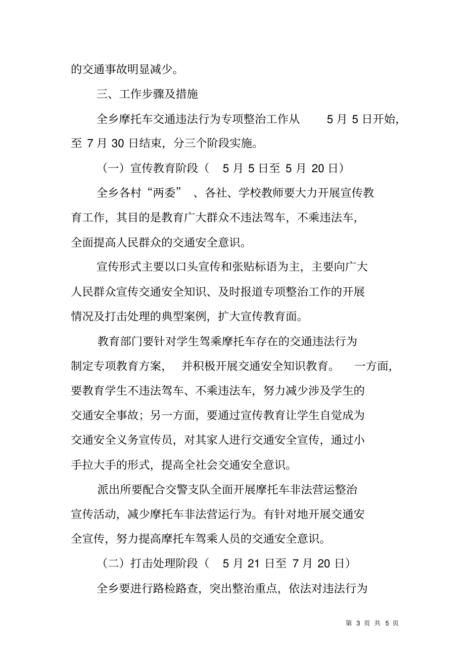 乡镇摩托车交通违法行为专项整治方案_第3页