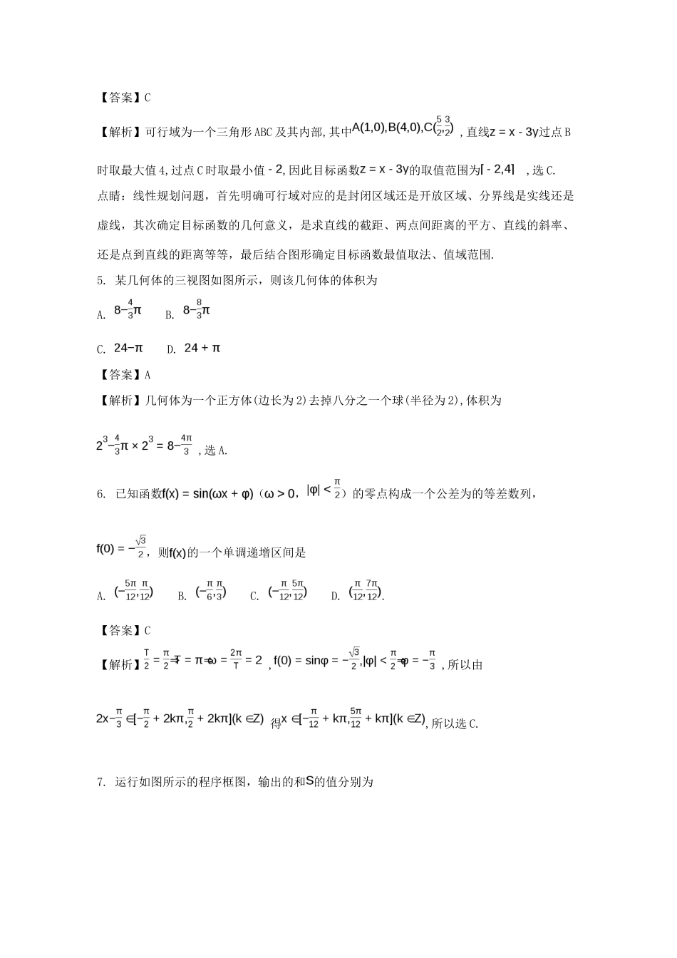 高三数学第八次模拟考试试卷 文试卷_第2页