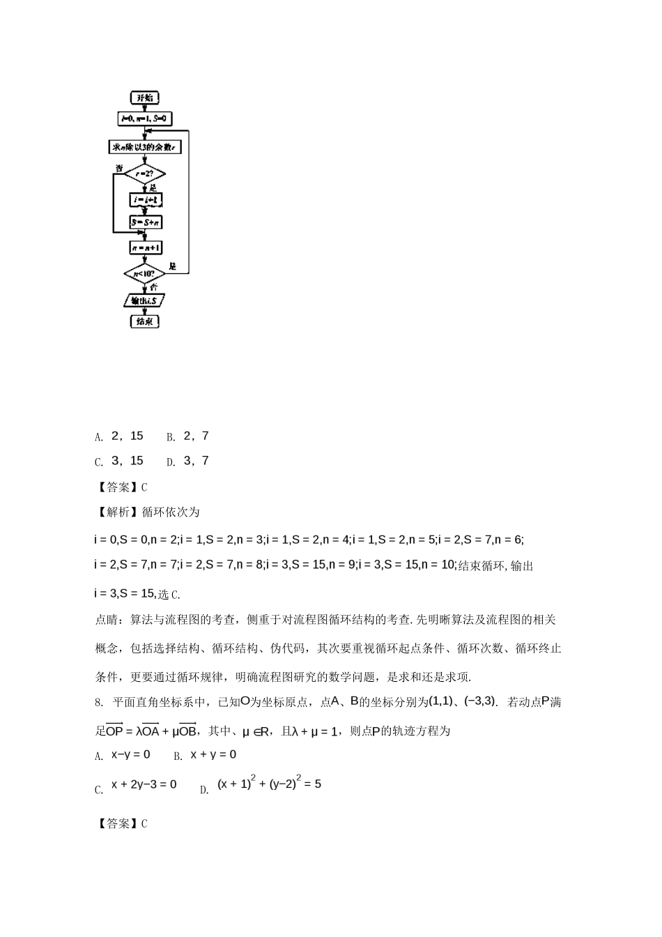 高三数学第八次模拟考试试卷 文试卷_第3页