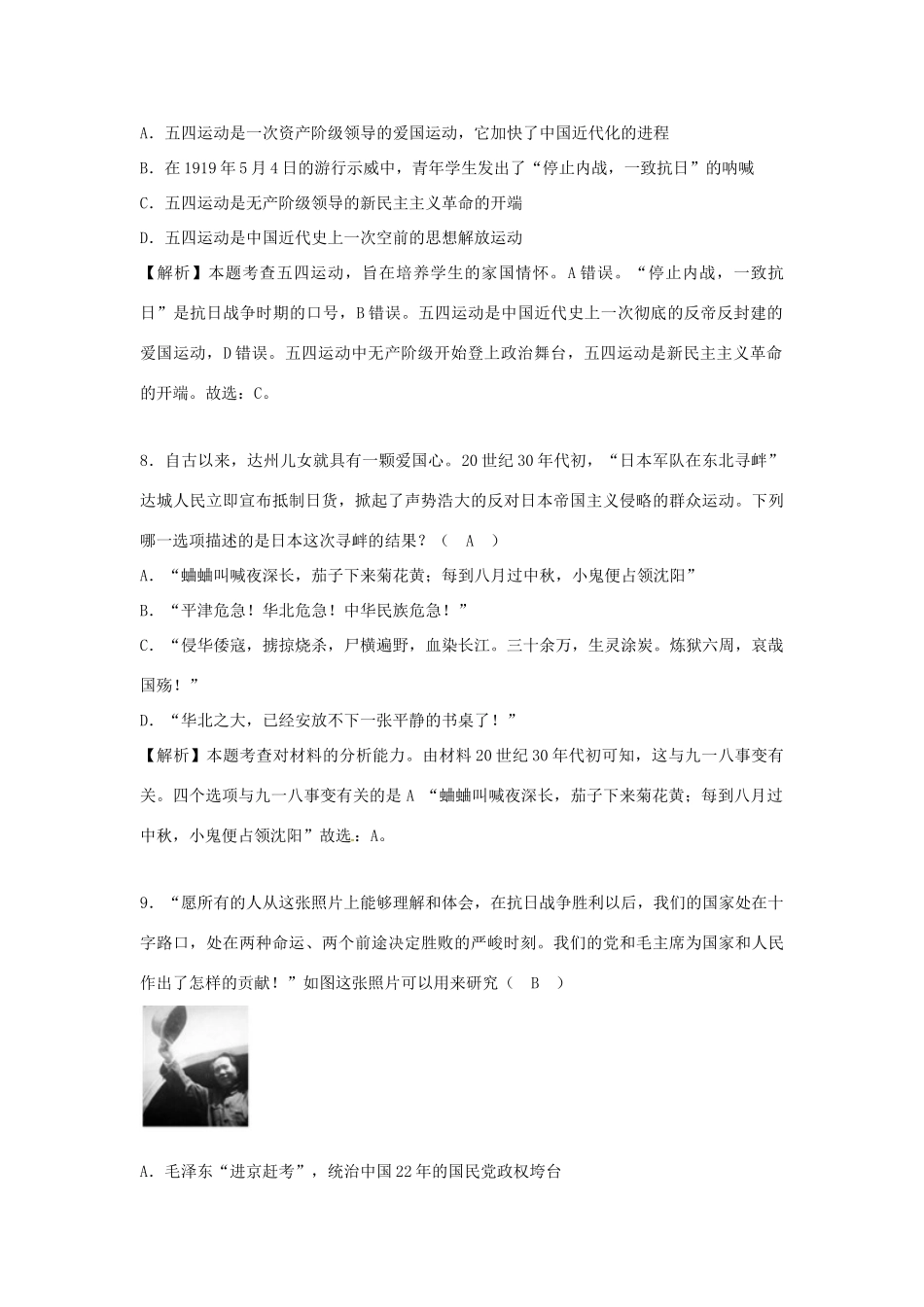 四川省达州市中考历史真题试卷试卷_第3页