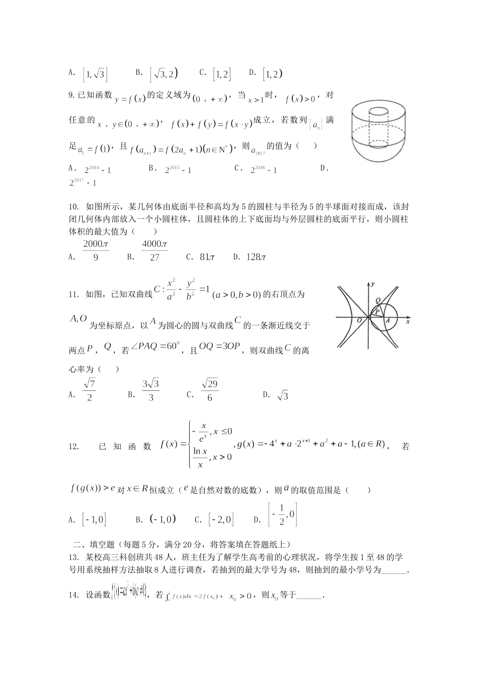 山西省忻州市静乐一中高三数学下学期第四次月考试卷 理试卷_第2页